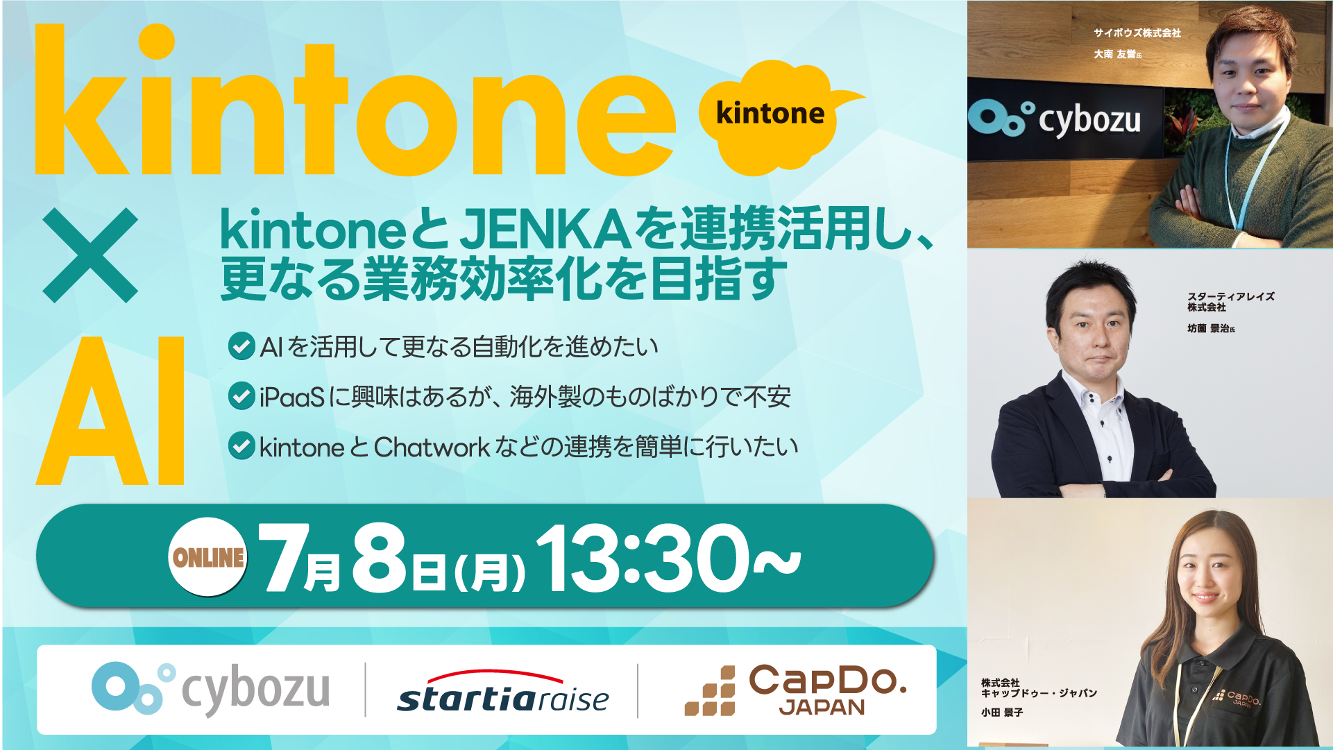 kintone×AI　～サイボウズkintoneとJENKAを連携活用し、更なる業務効率化を目指す～
