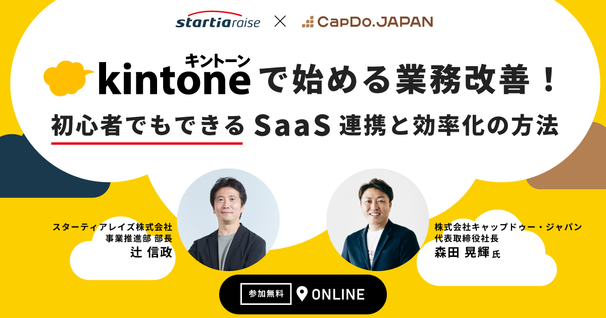 kintoneで始める業務改善！初心者でもできるSaaS連携と効率化の方法