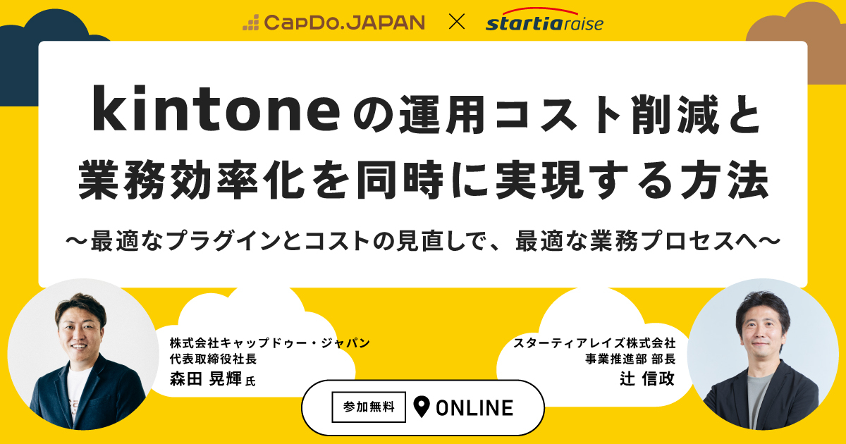 kintoneの運用コスト削減と業務効率化を同時に実現する方法