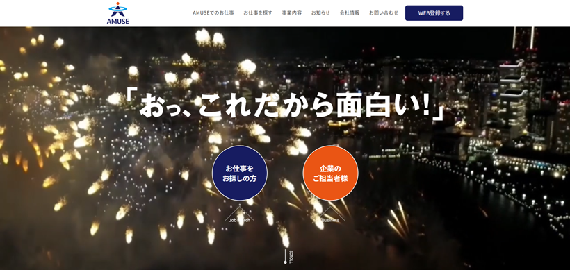 AMUSE株式会社様
