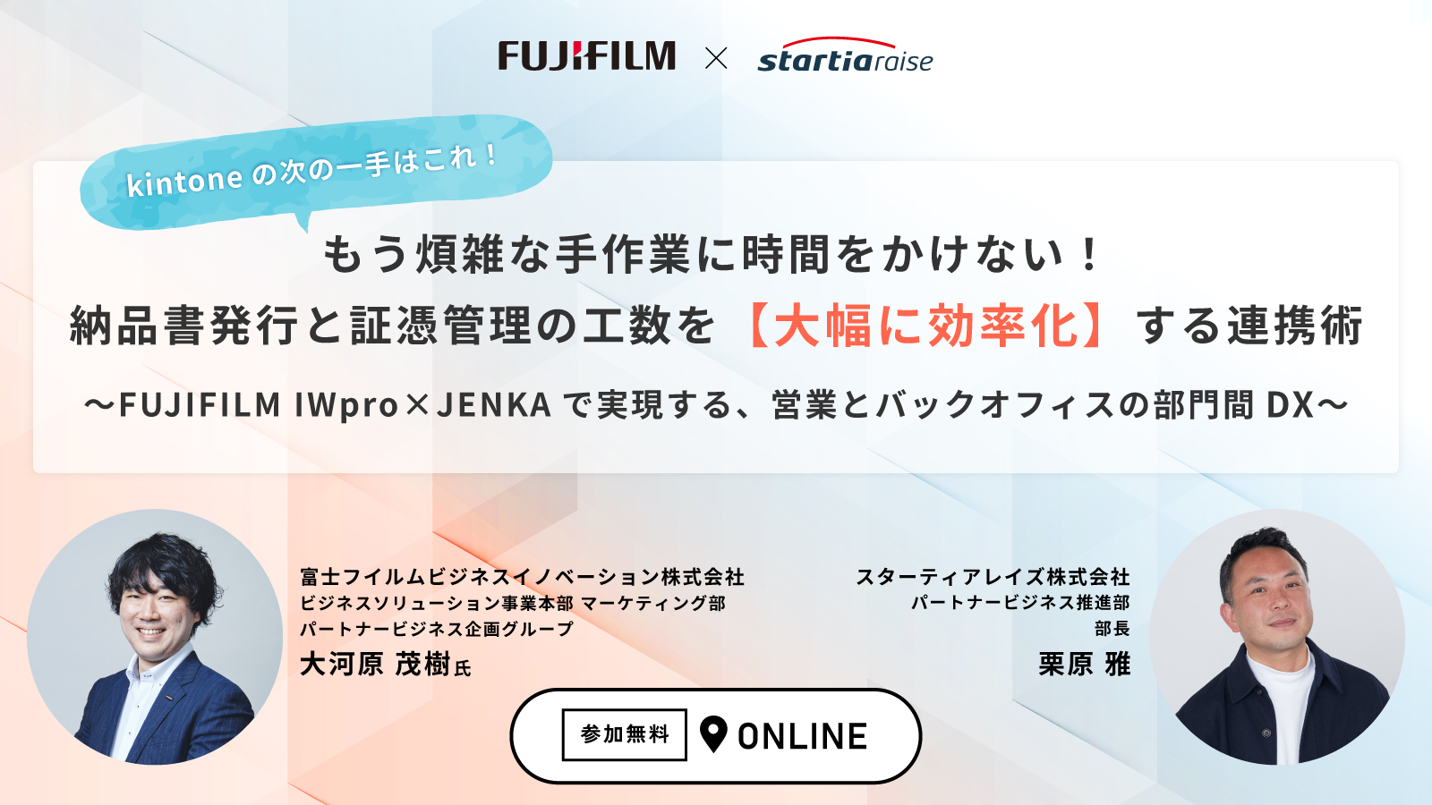 【kintoneの次の一手はこれ！】もう煩雑な手作業に時間をかけない！納品書発行と証憑管理の工数を【大幅に効率化】する連携術