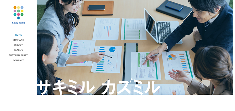 合同会社カズミル様コーポレートサイト