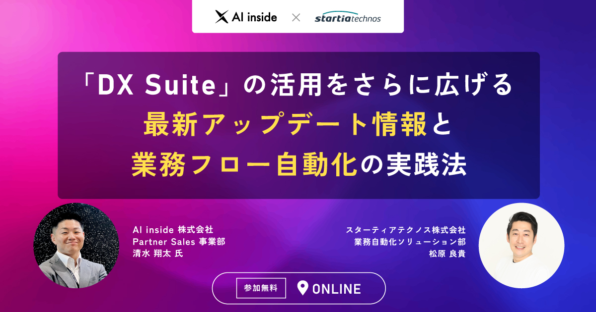 「DX Suite」の活用をさらに広げる最新アップデート情報と業務フロー自動化の実践法